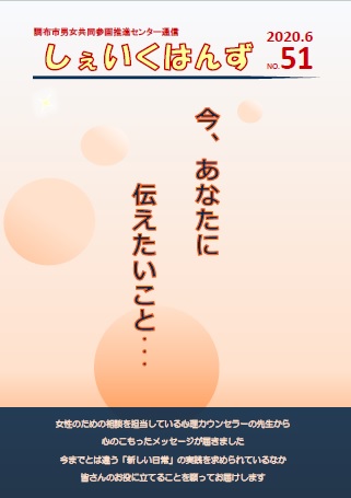 センター通信 しぇいくはんず 調布市男女共同参画推進センター