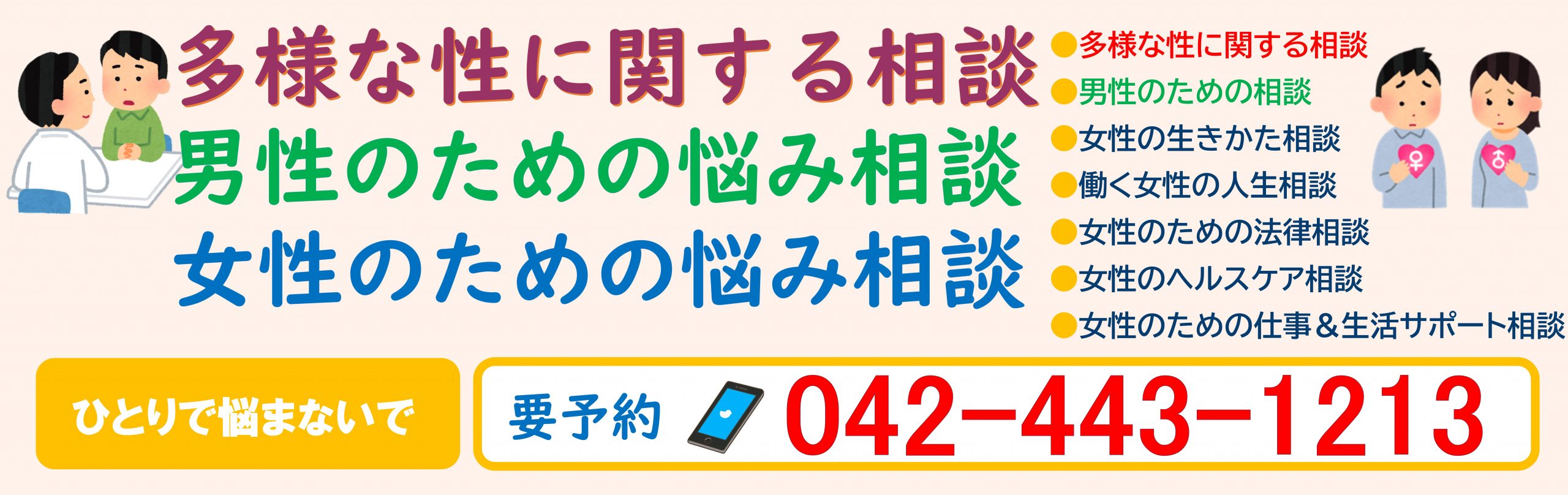 相談事業