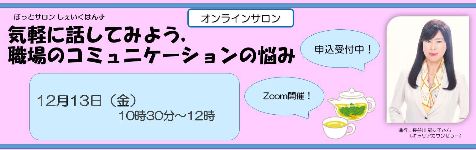 12月長谷川先生ほっとサロン