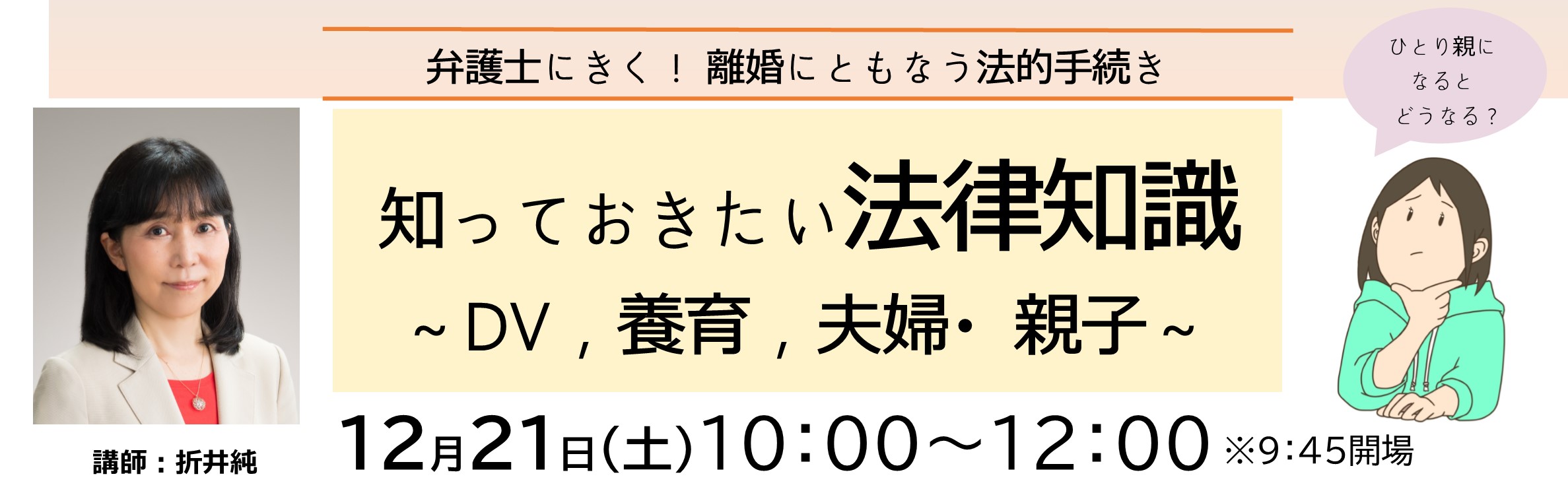 12月知っておきたい法律講座