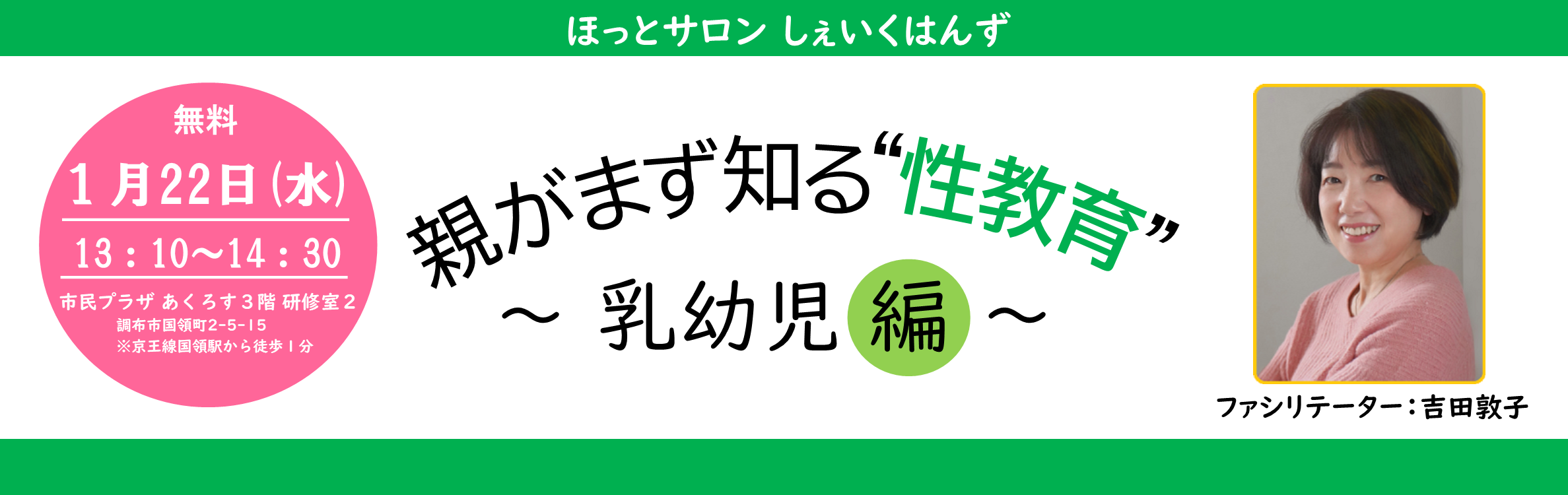 親がまず知る性教育