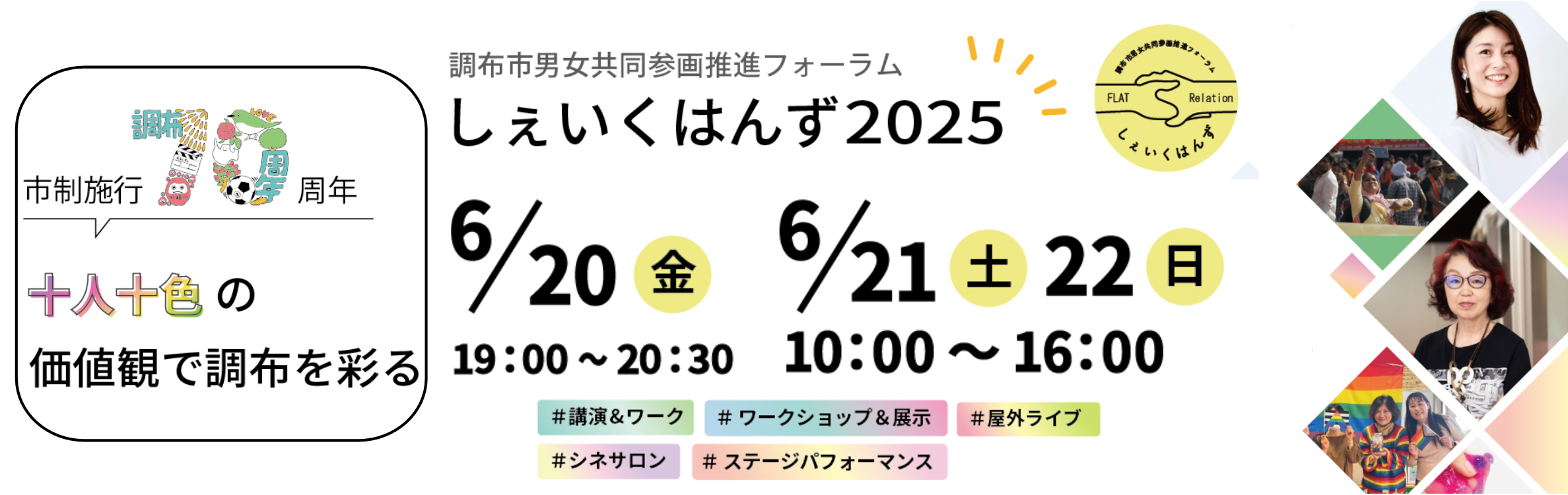 男女共同参画推進フォーラム2025