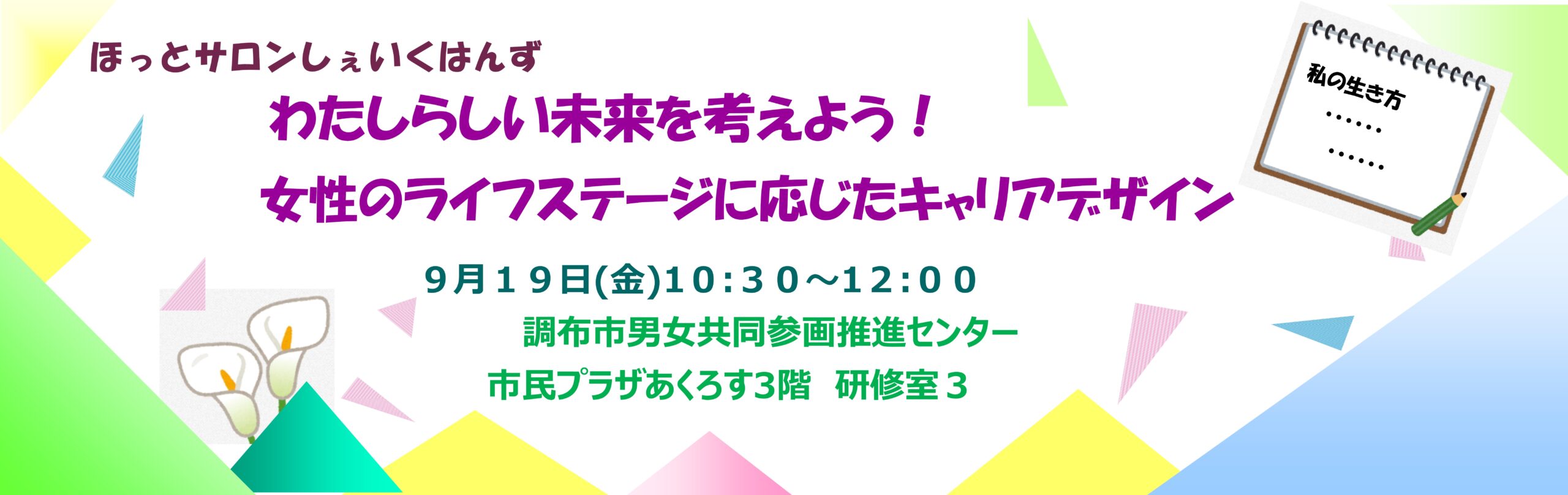 わたしらしい未来を考えよう！