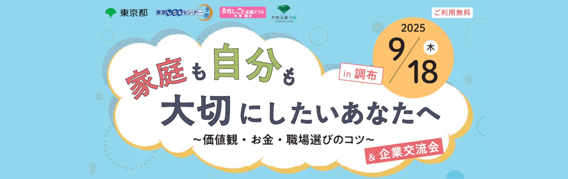 家庭も自分も大切にしたいあなたへ