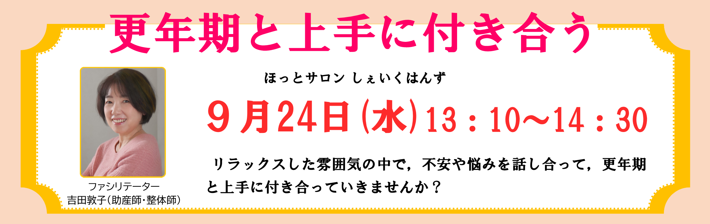 更年期と上手に付き合う