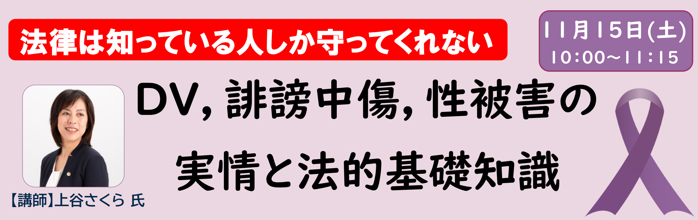 上谷さくら講演会