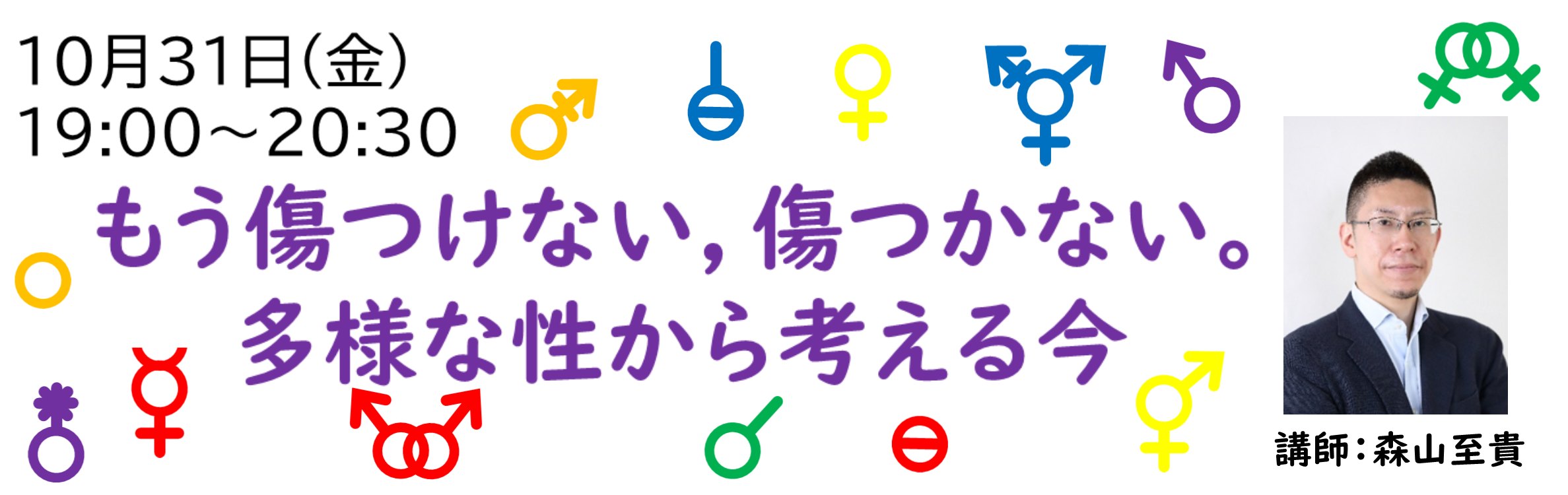 森山至貴講座
