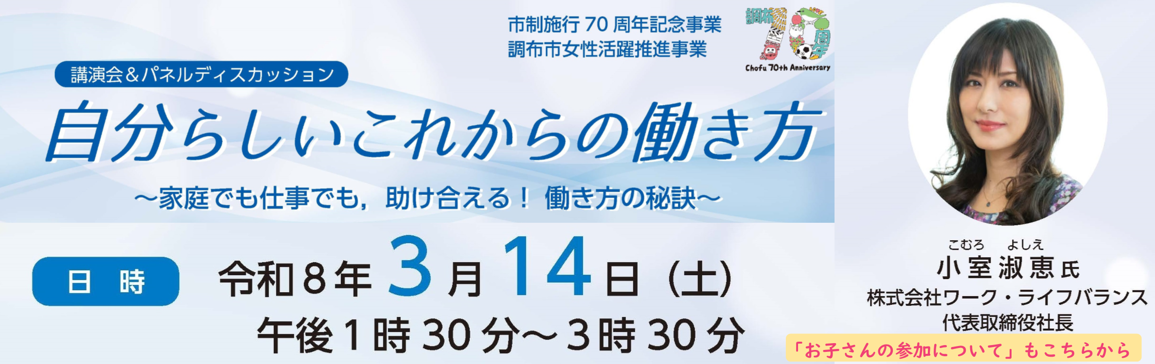 講演会「自分らしいこれからの働き方」