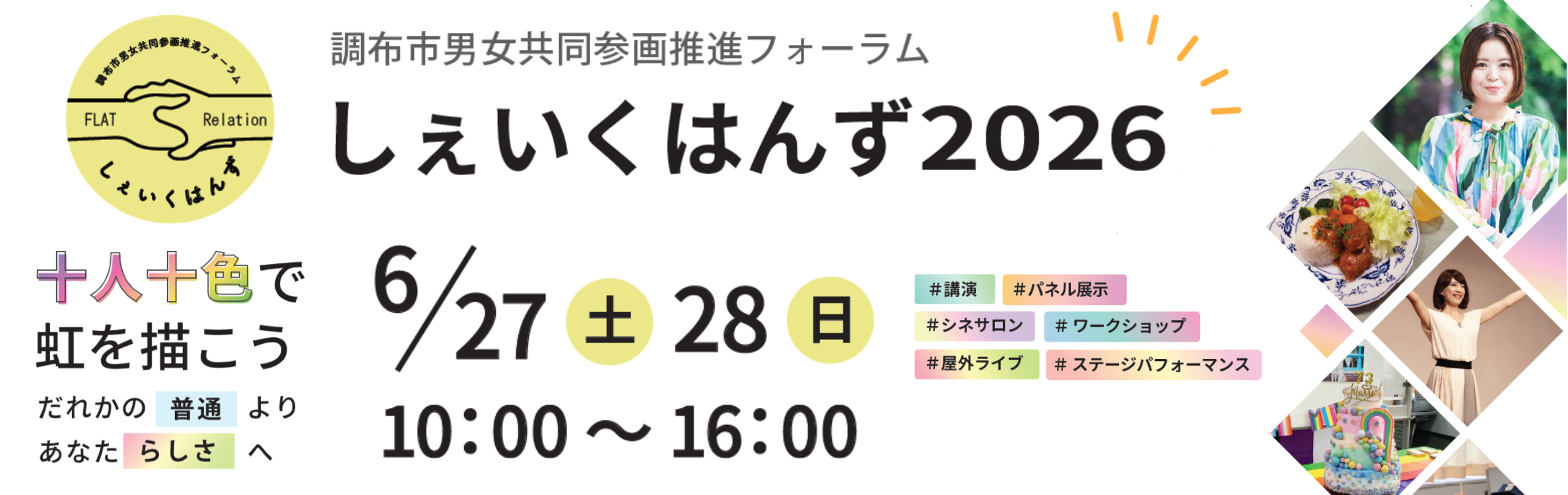 しぇいくはんず2026