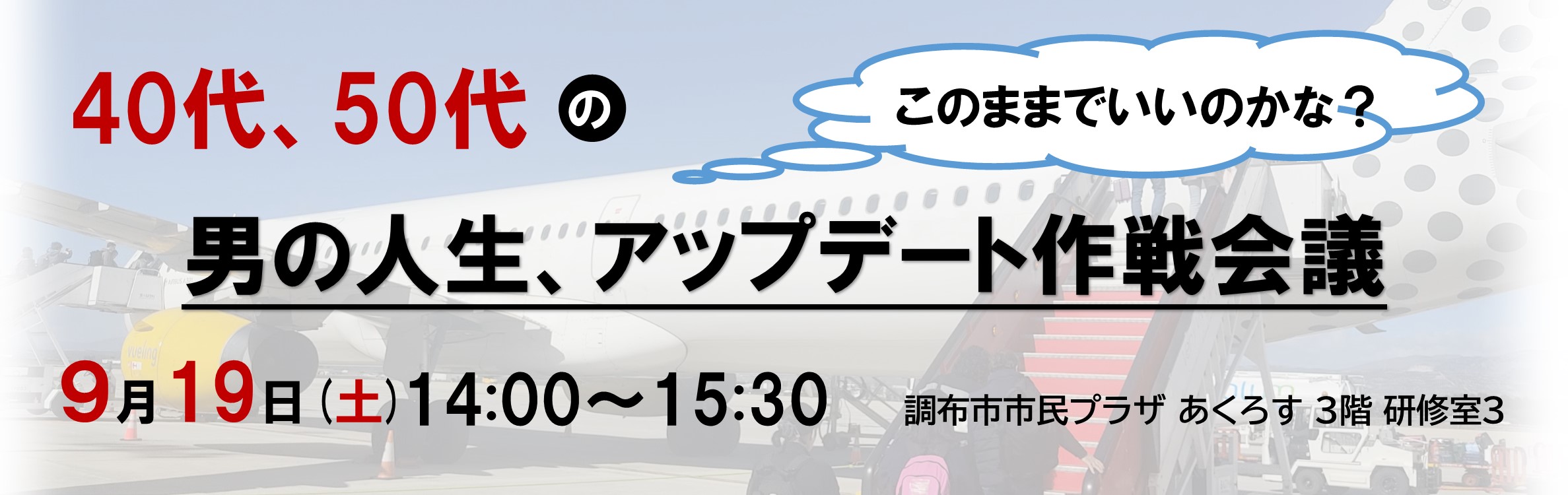 40代、50代の男の人生アップデート作戦会議