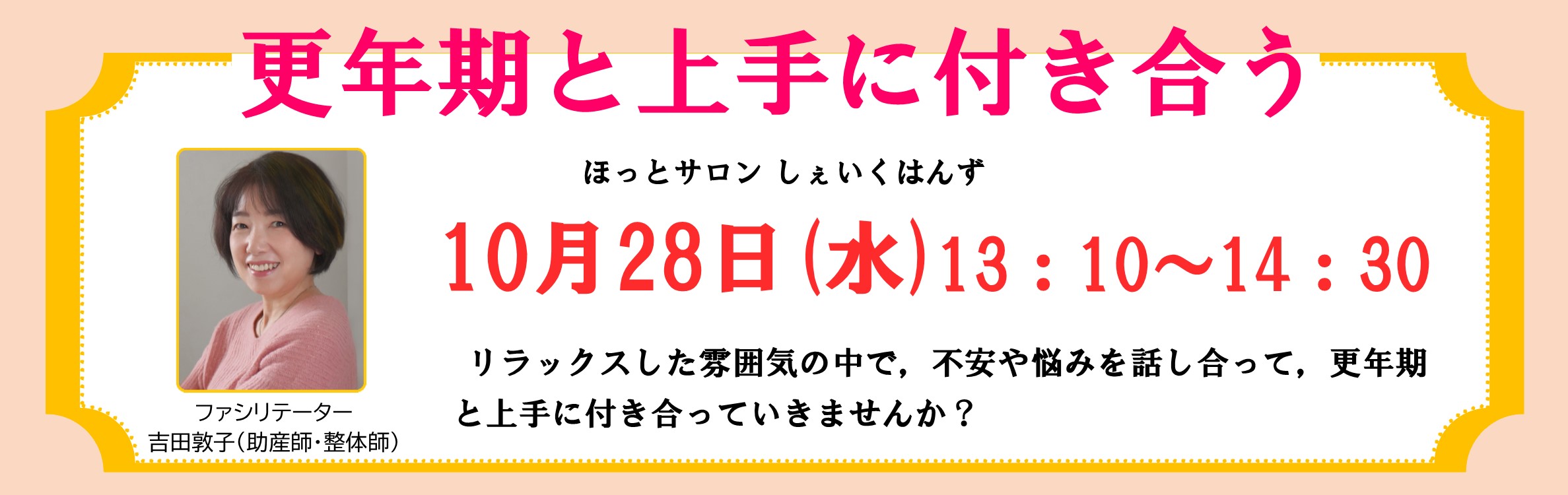 更年期と上手に付き合う